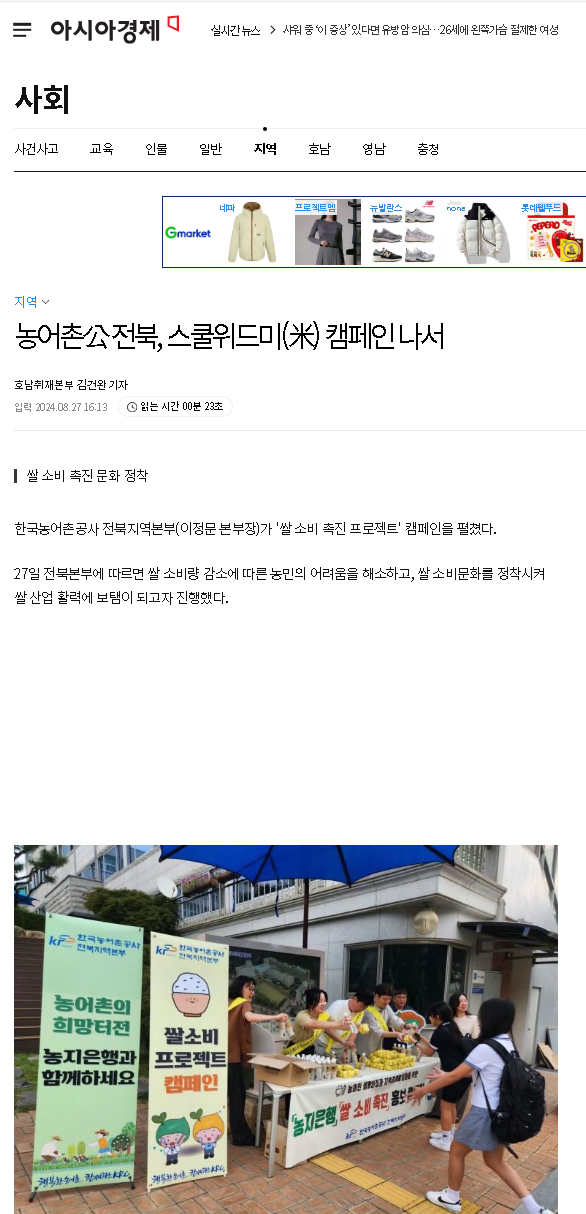2024.08.27아시아경제(스쿨위드미 캠페인나서).png